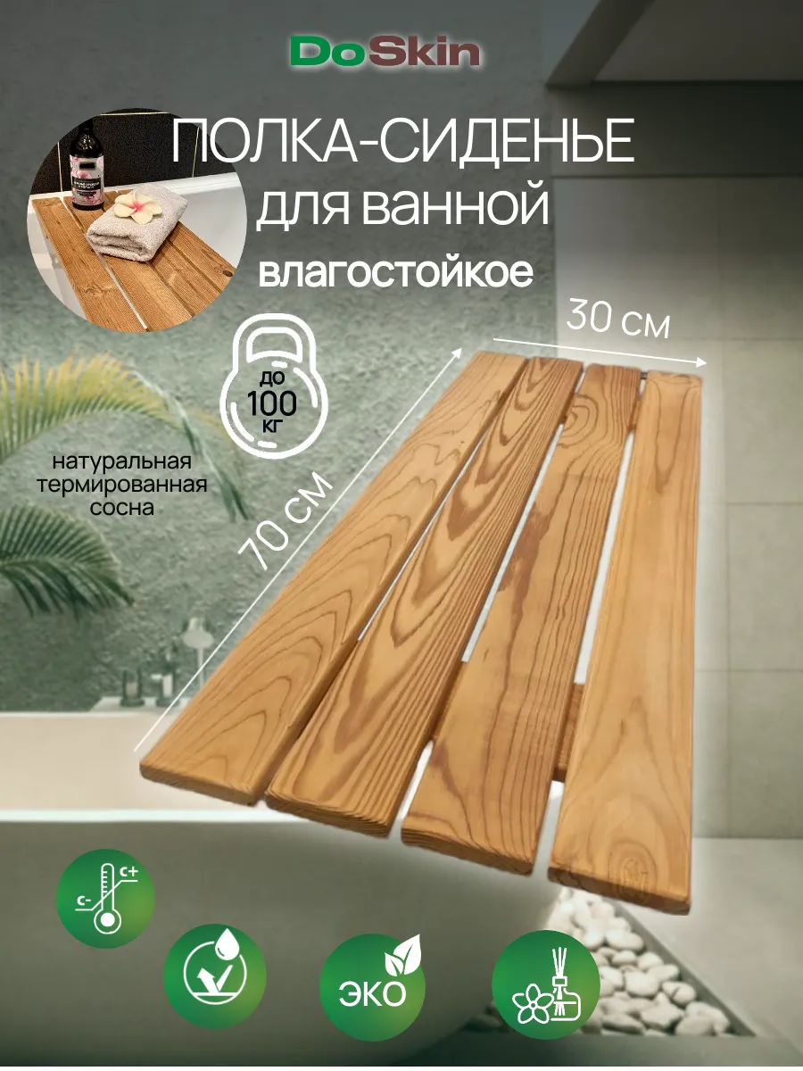 Сиденье - полка для ванной влагостойкая 70х30 см