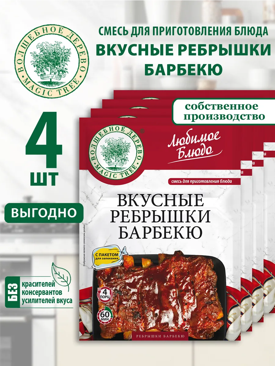 Смесь для приготовления Вкусные ребрышки барбекю 4шт по 30г