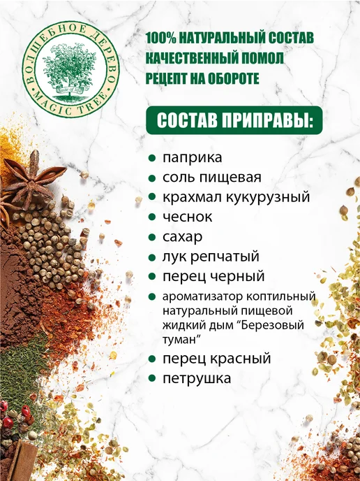 Волшебное Дерево Смесь для приготовления Вкусные ребрышки барбекю 4шт по 30г, 4 шт, 30 г, фото 3