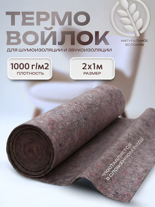 Термо-войлок Термовойлок для рукоделия 1000г м2 2х1м, 2x1 м, 1 кг