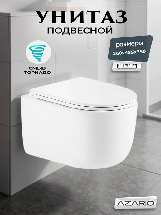 Azario Унитаз торнадо подвесной Serenata AZ-5101T-WHT, белый