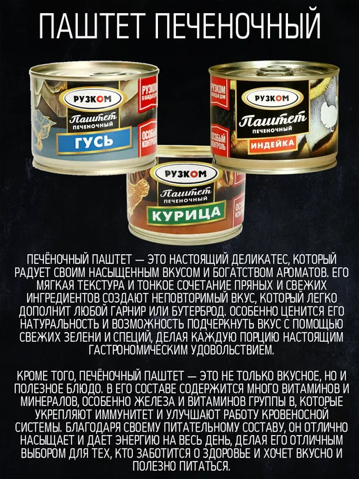 РУЗКОМ Набор Паштетов 15 шт 3 вида по 100гр, 9 шт, 180 г, фото 2