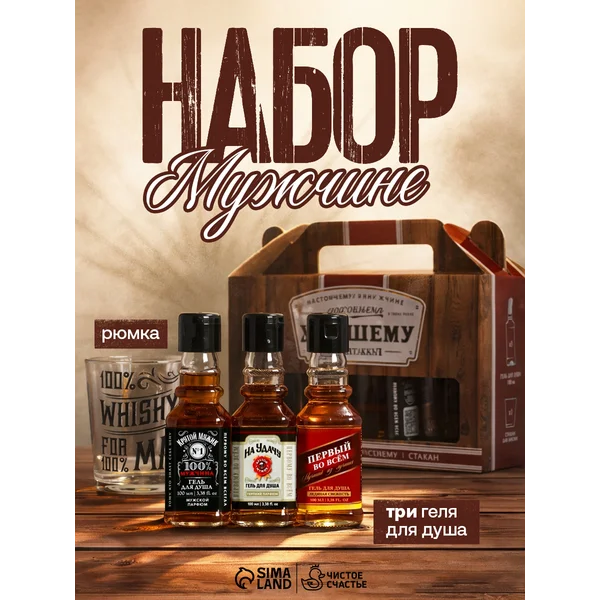 Подарочный набор гелей для душа 250 мл и стакан с приколом