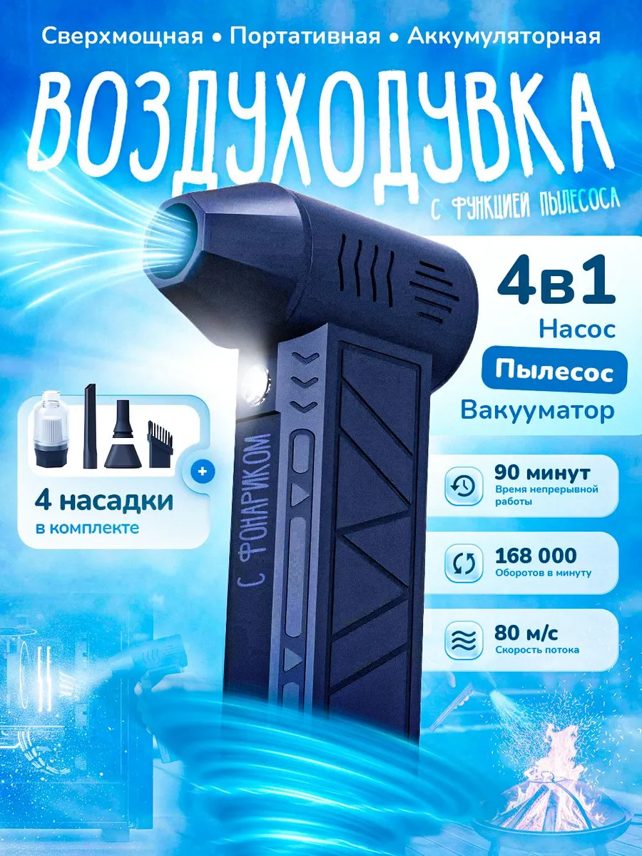 Воздуходувка аккумуляторная Турбовентилятор