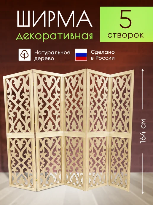 Paravento Ширма декоративная складная для зонирования, бежевый