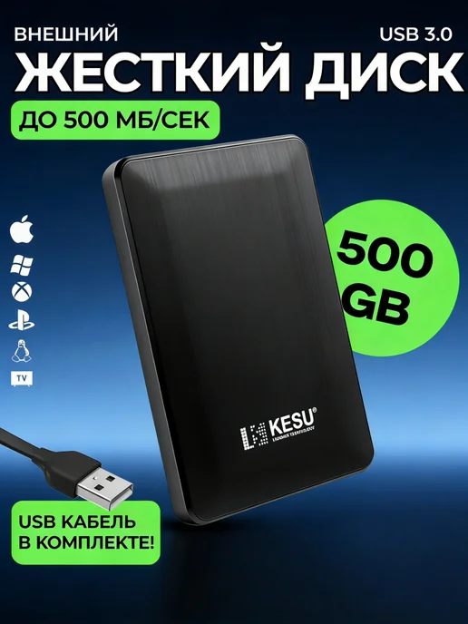 Внешний жесткий диск HDD 500 ГБ, 500 ГБ