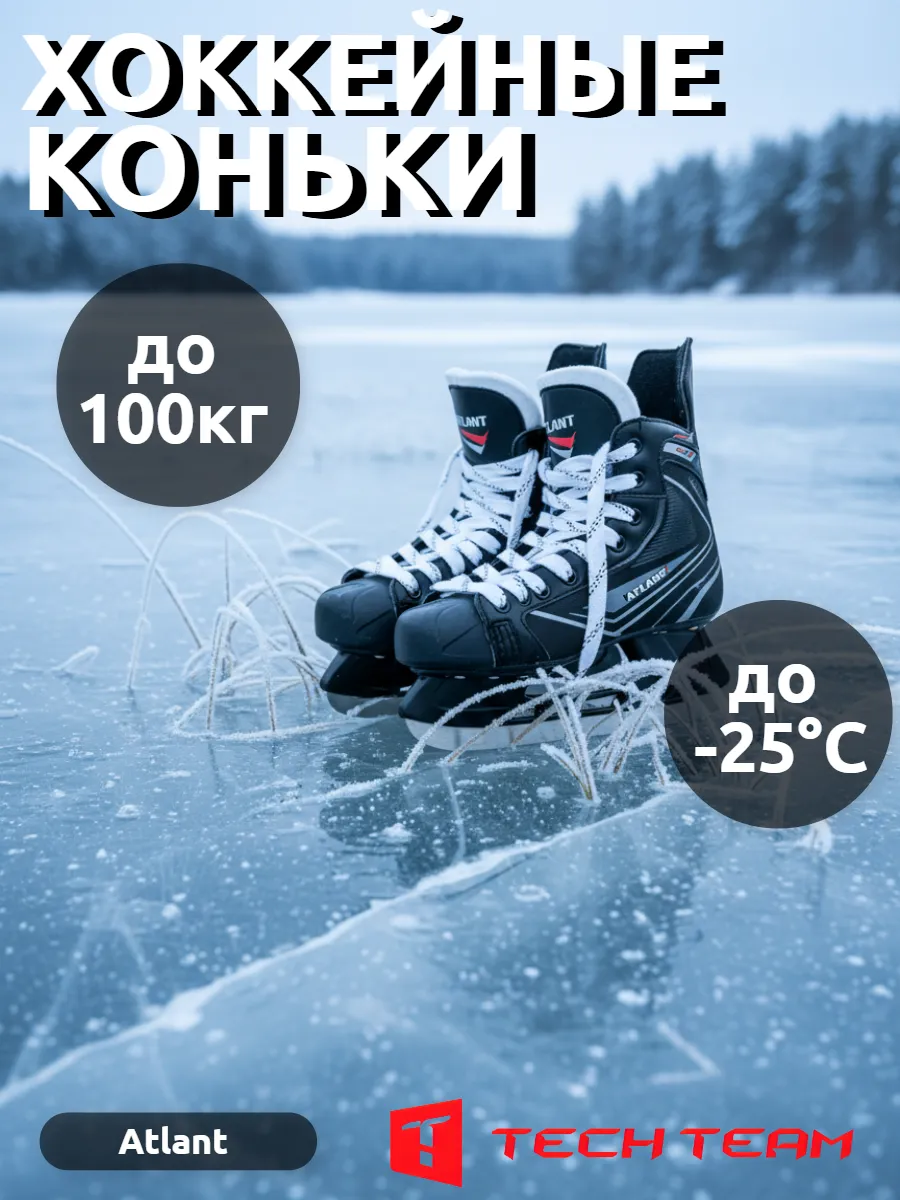 Хоккейные коньки Atlant