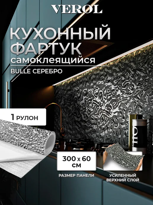 VEROL Самоклеящаяся панель кухонный фартук на стену 60×300, серый