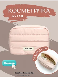 Дорожная косметичка для женщин