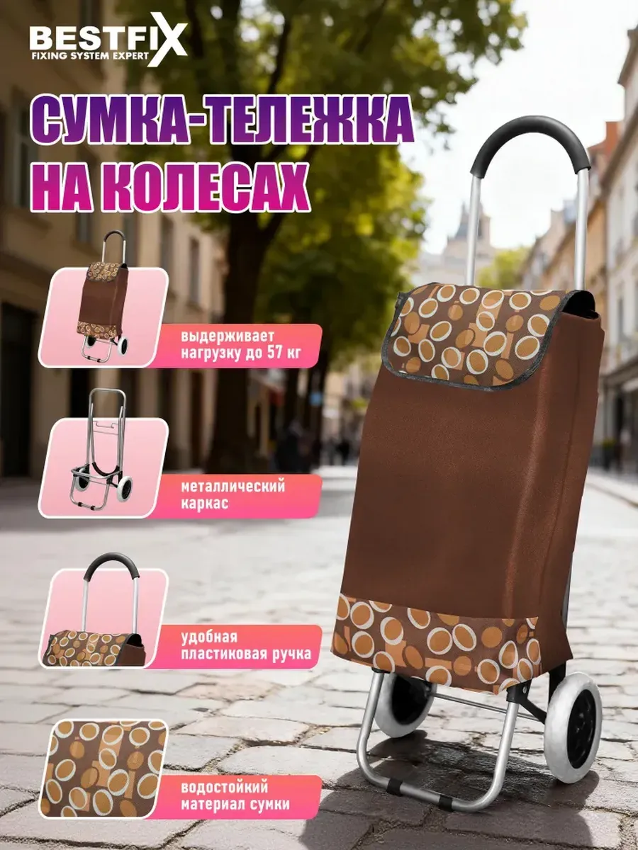 Сумка-тележка хозяйственная