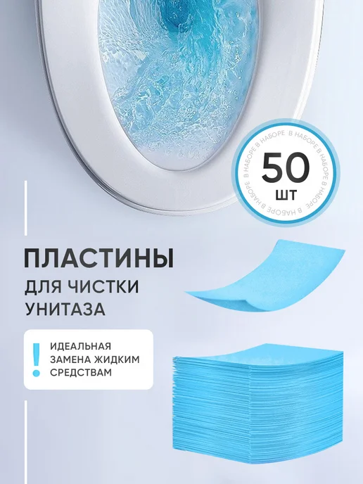 Чистящее средство для унитаза, вариант