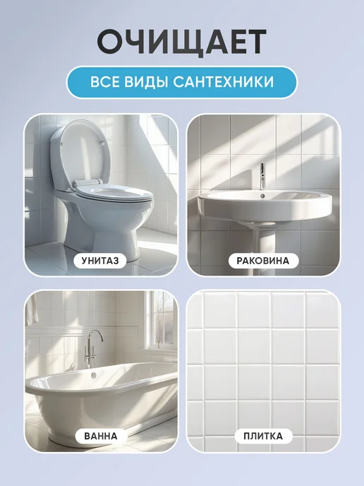 Чистящее средство для унитаза, вариант, фото 4