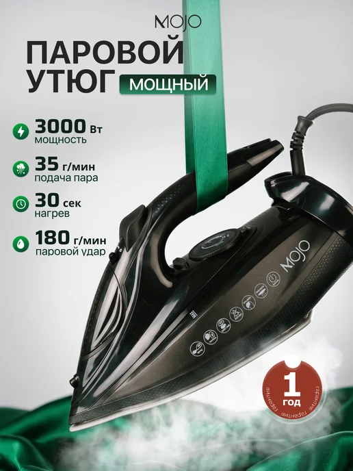 Mojo Утюг паровой с антипригарным покрытием, черный