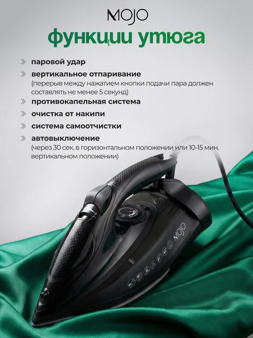 Mojo Утюг паровой с антипригарным покрытием, черный, фото 2