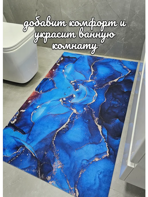 Хиз&Маг большой коврик для ванной и туалета 150 на 100, голубой, фото 4