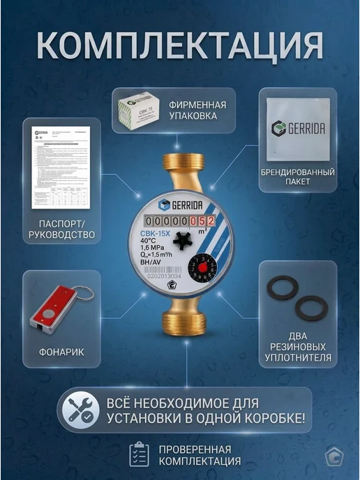 GERRIDA Счетчик для холодной воды СВК-15Х без монтажного комплекта, синий, фото 4