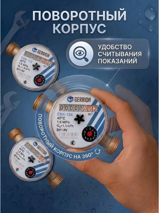 GERRIDA Счетчик для холодной воды СВК-15Х без монтажного комплекта, синий, фото 8