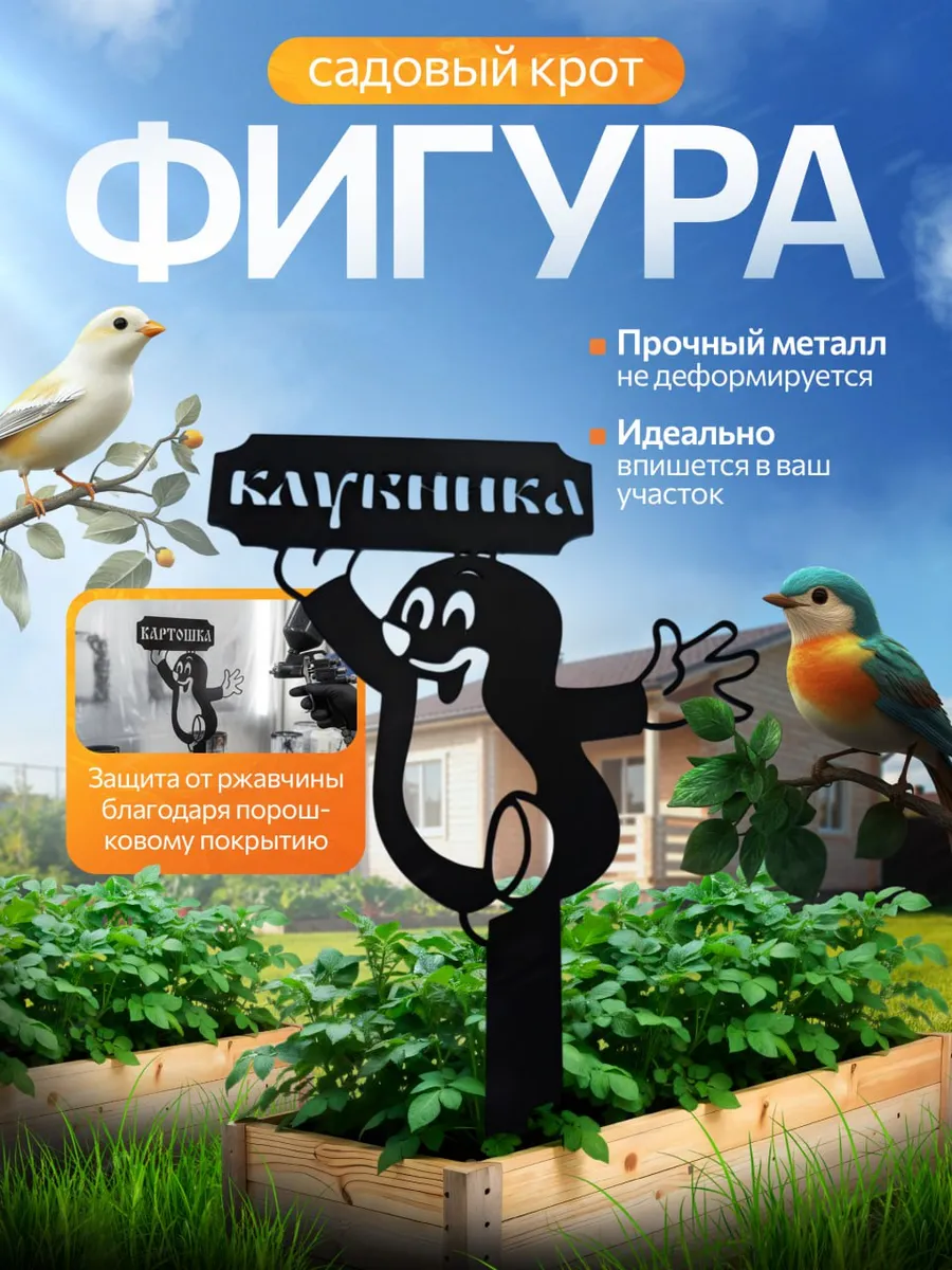 Фигурка декор Крот №1