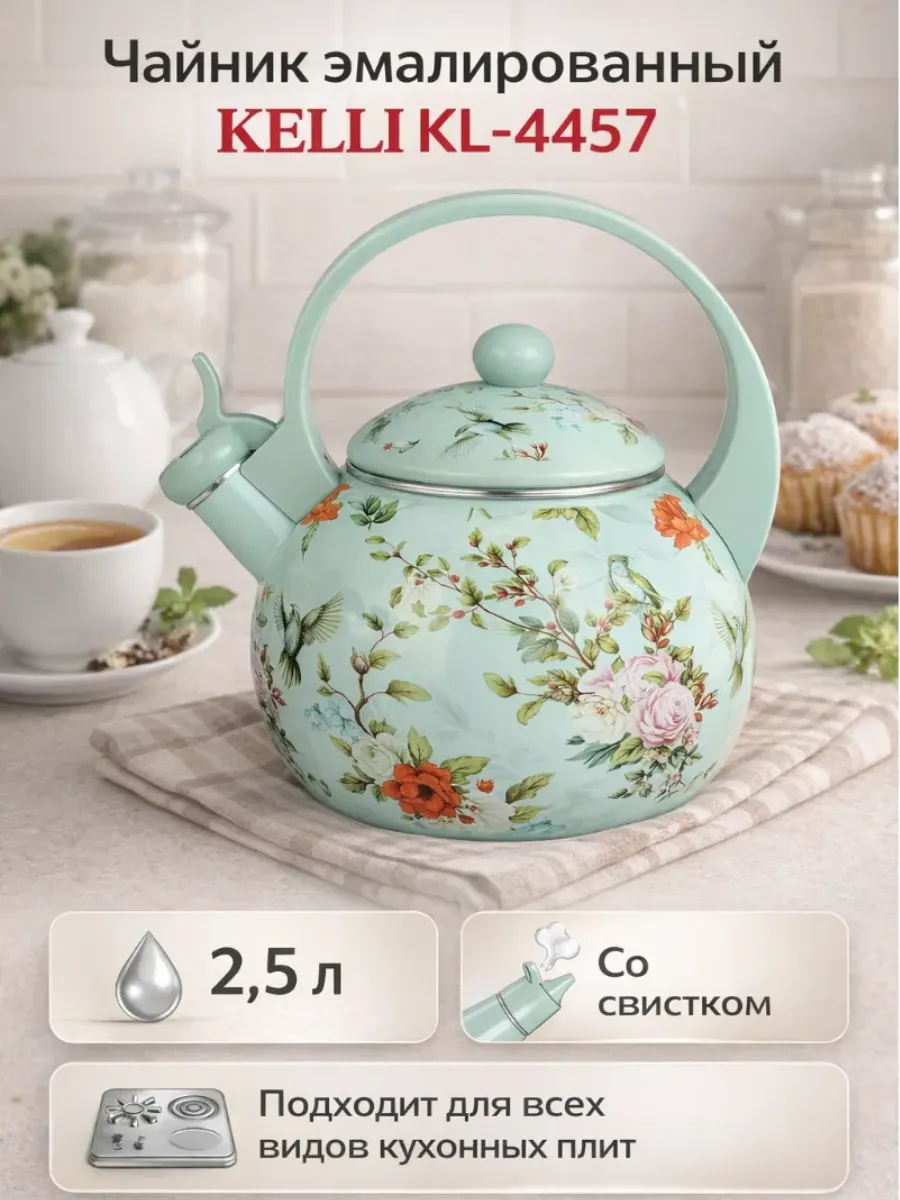 Эмалированный чайник со свистком для плит KL-4457