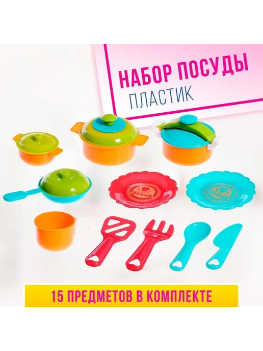 Нет бренда Набор игрушечной посудки "Поварёнок", юный повар, 15 шт, 15 шт, фото 2
