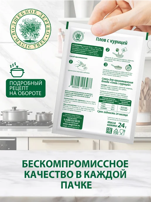 Волшебное Дерево Смесь для приготовления Плов с курицей 4шт по 24г, 4 шт, 24 г, фото 2