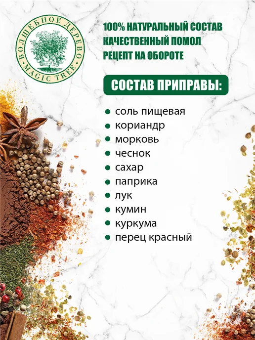 Волшебное Дерево Смесь для приготовления Плов с курицей 4шт по 24г, 4 шт, 24 г, фото 3