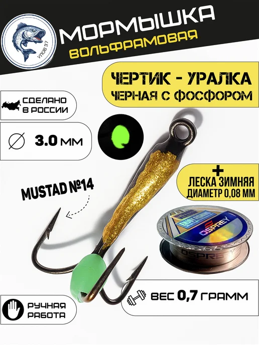 Улов37 Мормышка для зимней рыбалки и леска рыболовная, черный