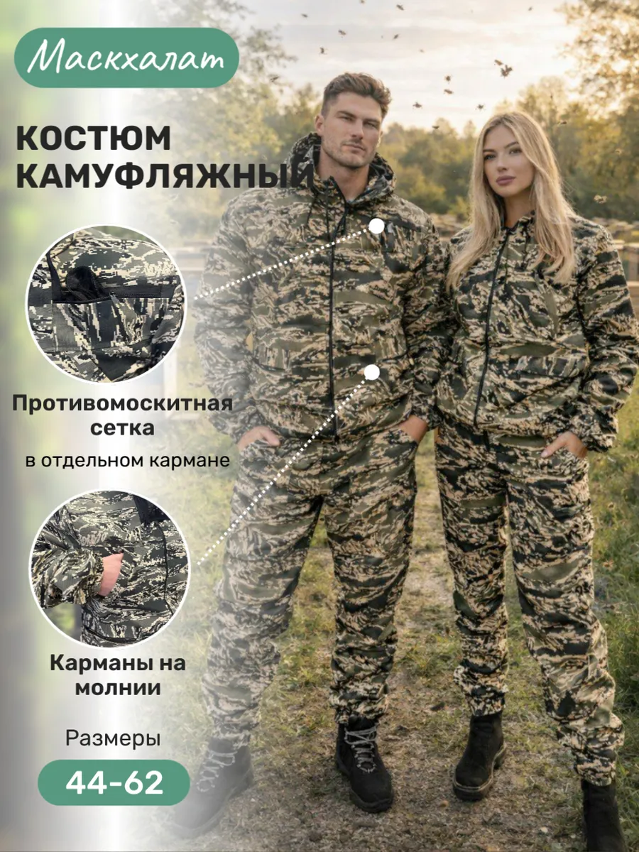 Камуфляжный костюм летний маскхалат рыбалка