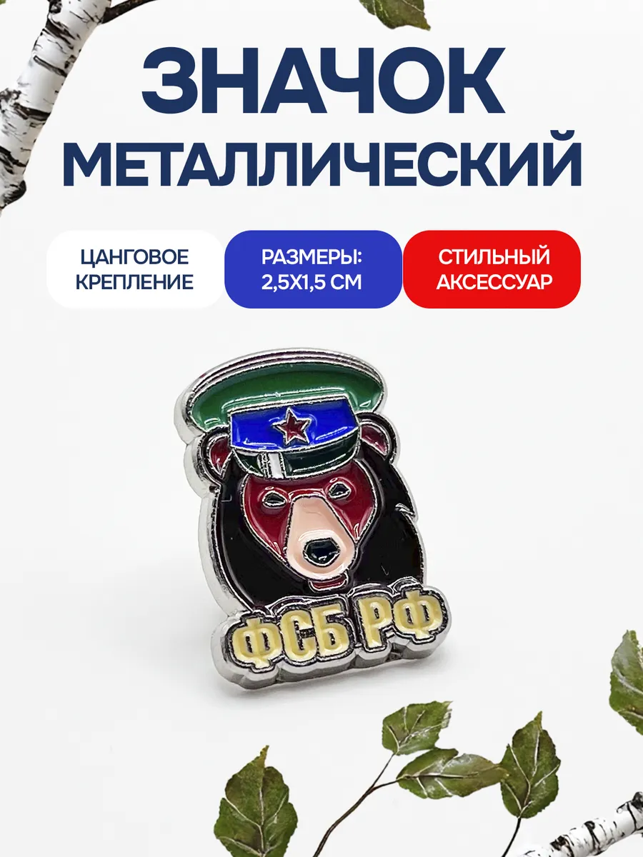 Значок ФСБ РФ