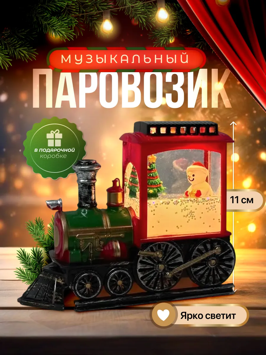 Фонарик новогодний светодиодный паровозик 13см