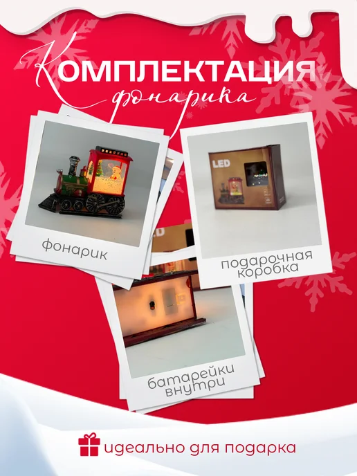 Фонарик новогодний светодиодный паровозик 14см, красный, в упаковке 220 г, фото 2