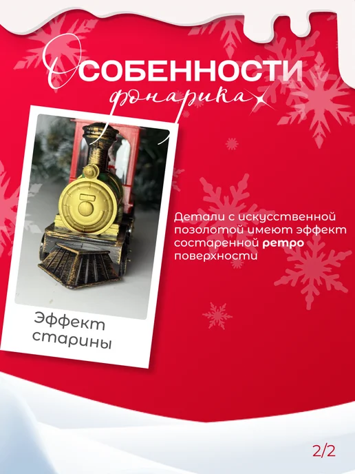 Фонарик новогодний светодиодный паровозик 14см, красный, в упаковке 220 г, фото 3