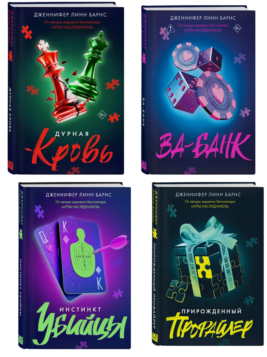 Комплект из четырех книг: Дурная кровь (Прирожденные #4) +