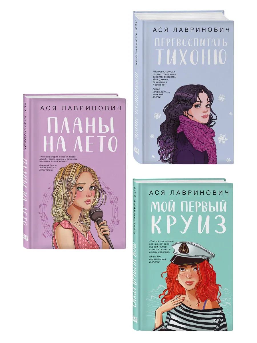 Комплект из трех книг Перевоспитать Тихоню + Мой первый