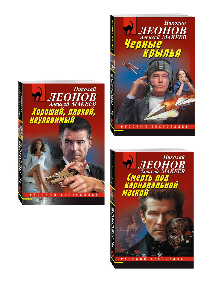 Комплект из 3 книг (Черные крылья, Смерть под карнавальной