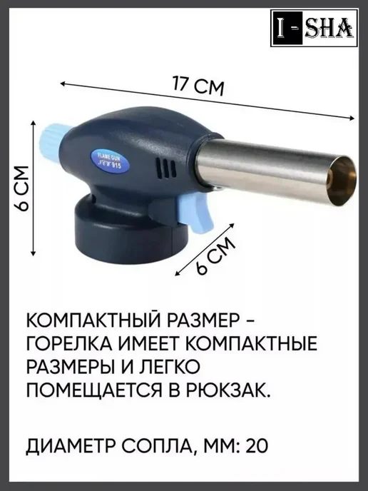 ИША Газовая горелка с пьезоподжигом 915, синий, фото 4