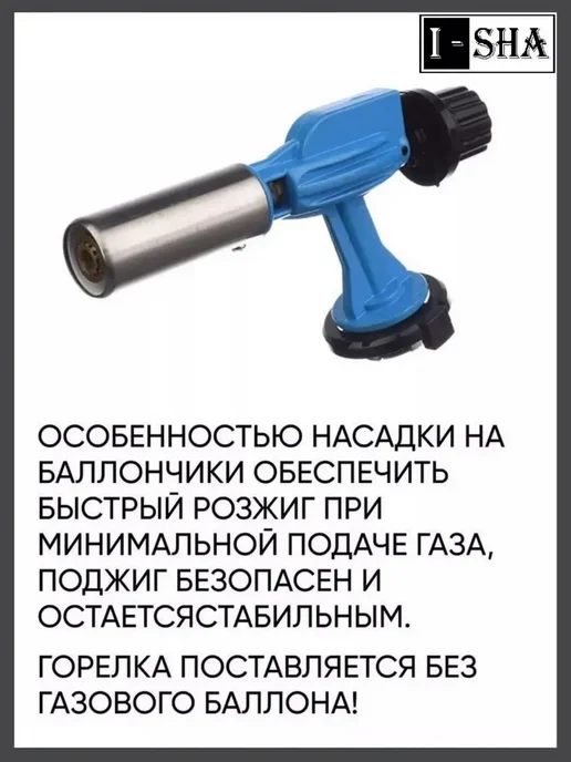 ИША Газовая горелка с пьезоподжигом 9003, серый, фото 2