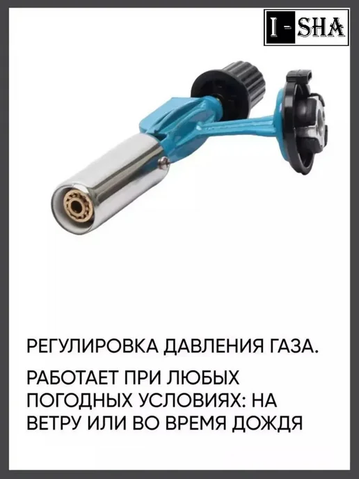 ИША Газовая горелка с пьезоподжигом 9003, серый, фото 3
