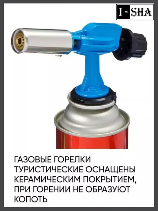ИША Газовая горелка с пьезоподжигом 9003, серый, фото 5