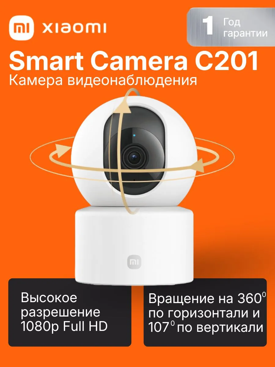 Камера видеонаблюдения для дома Wi-Fi C201