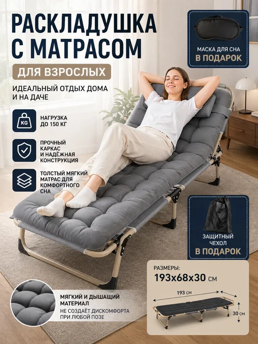 rutvan раскладушка с матрасом взрослая 193х68×30CM до 150 кг, 193x68, 150 кг