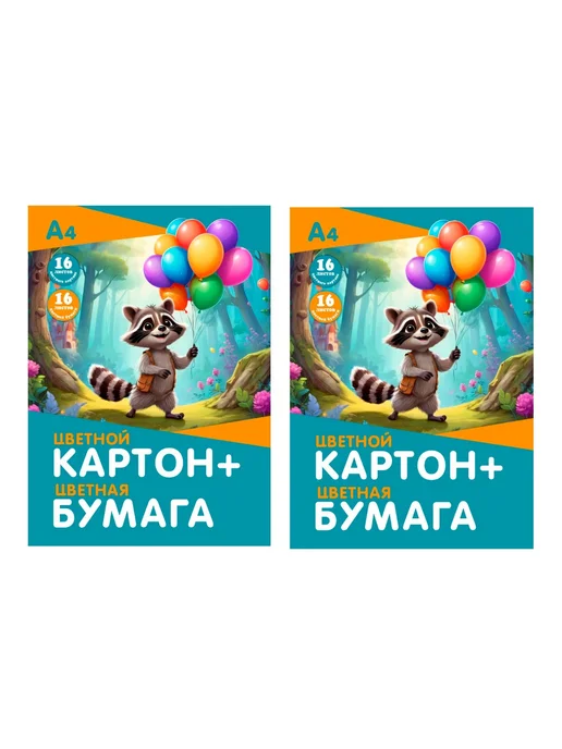 Канцелярские товары. Набор цветной бумаги и картона, 16 шт