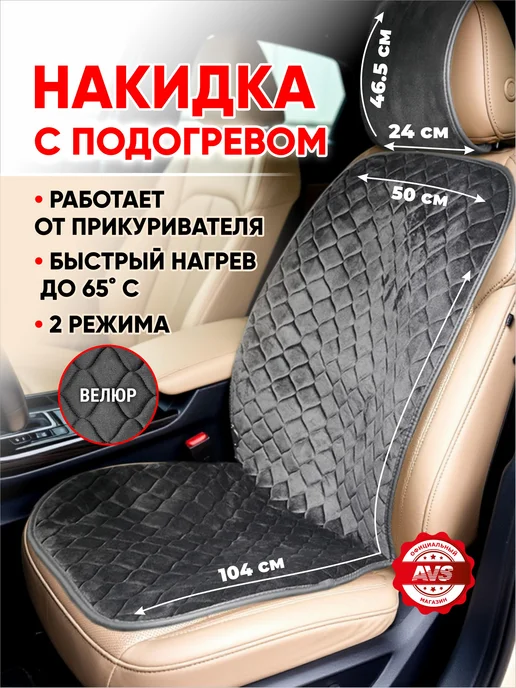 Накидка на сиденье автомобиля AVS чехол на сиденье, вариант