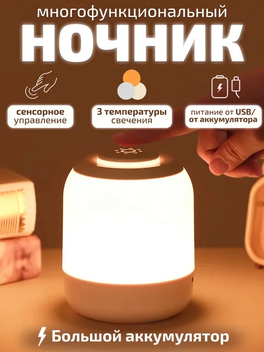 Ночник светильник настольный детский, детский