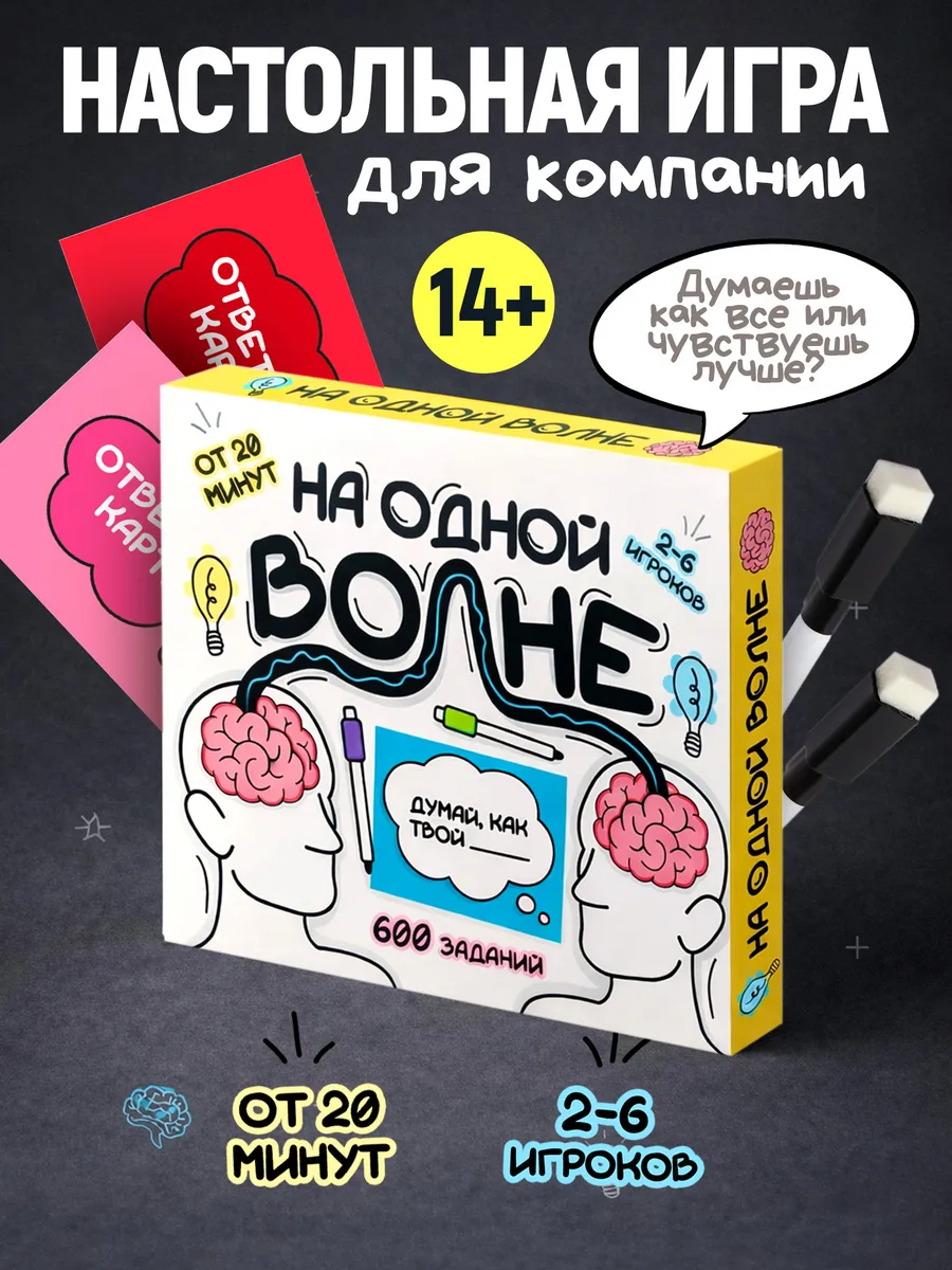 Игра настольная "На одной волне!" для компаний