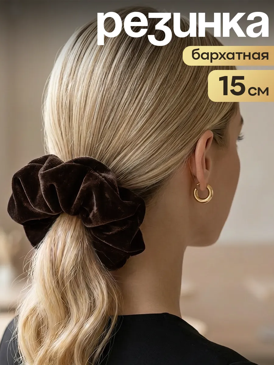 Резинка для волос объемная бархатная