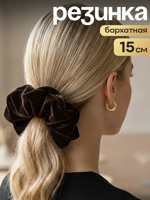 ClickClack Резинка для волос объемная бархатная, коричневый