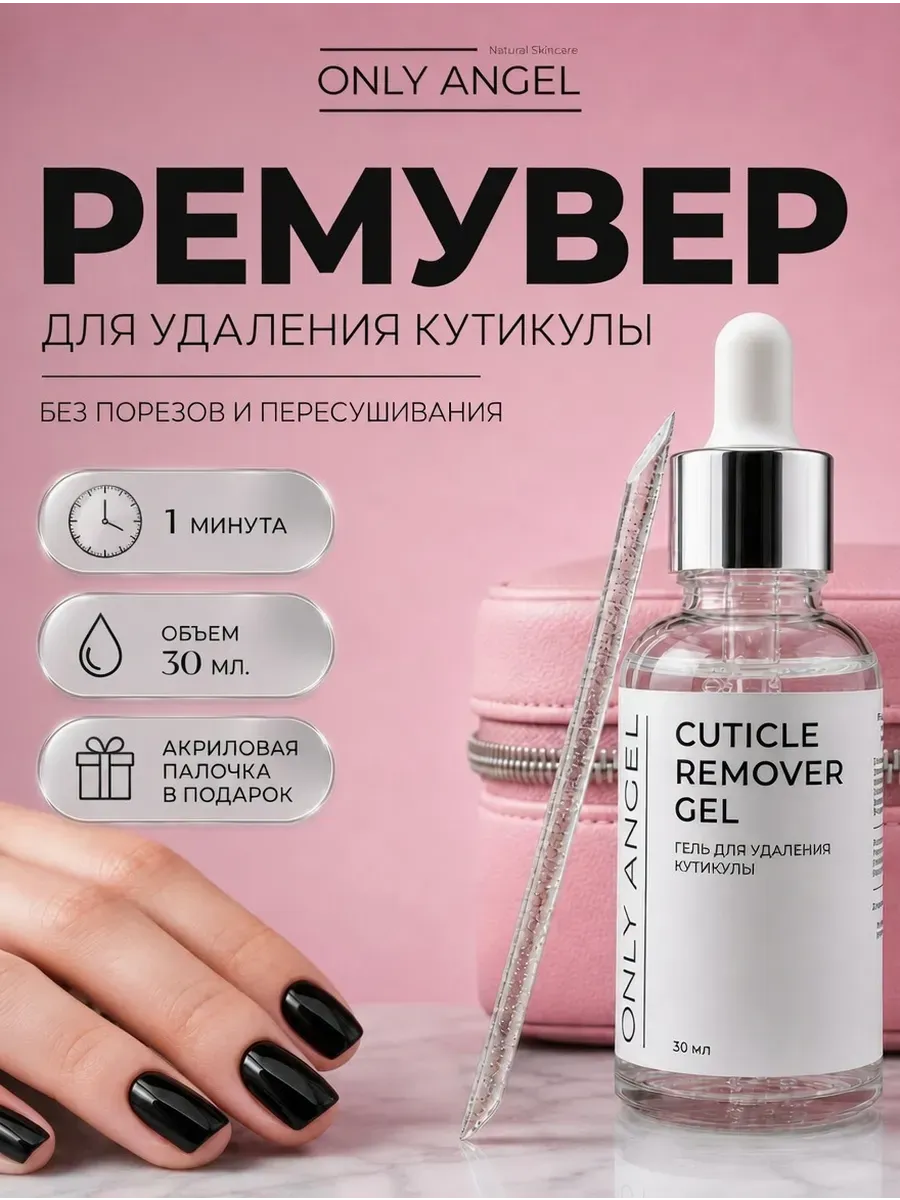 Ремувер для удаления кутикулы