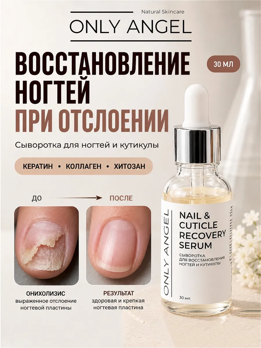Сыворотка для ногтей стоп онихолизис