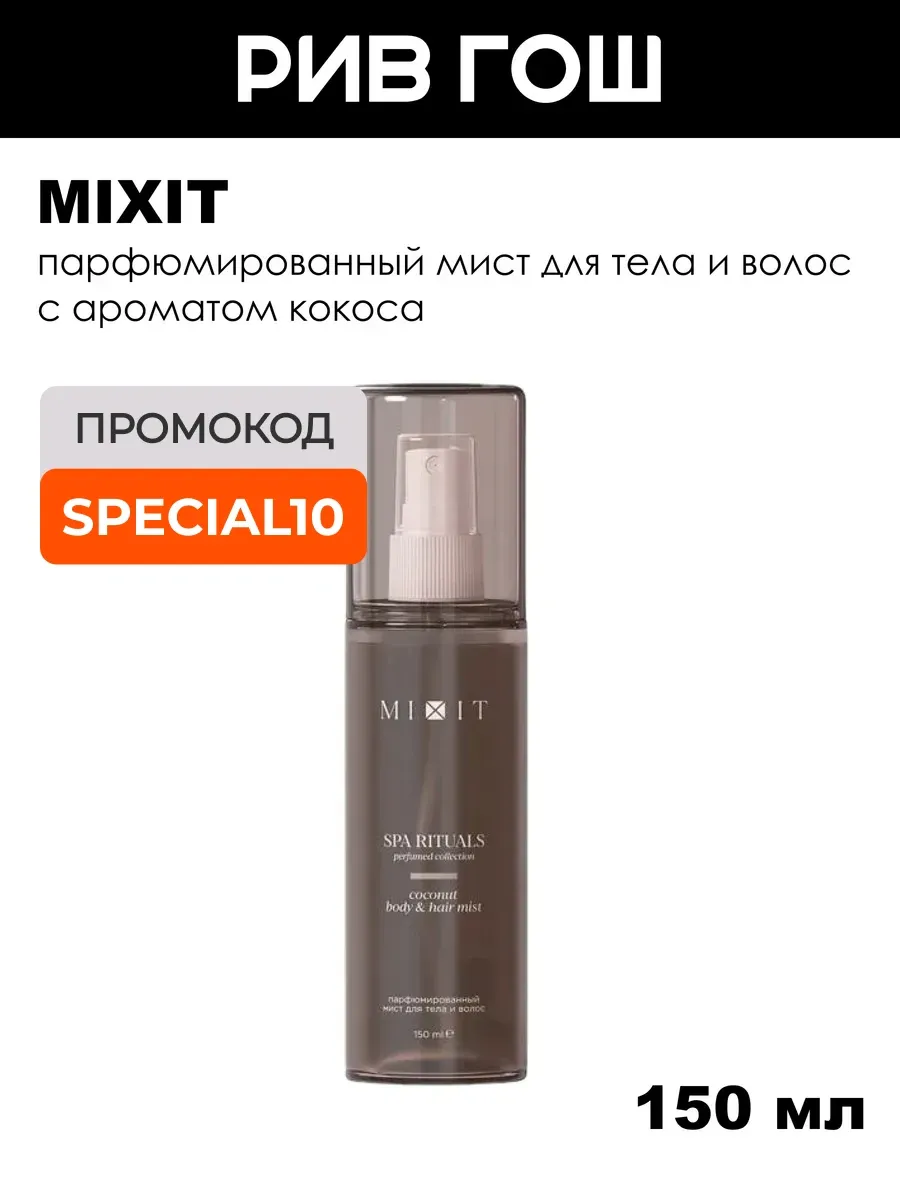 Мист для тела и волос Spa Rituals парфюмированный с ароматом…